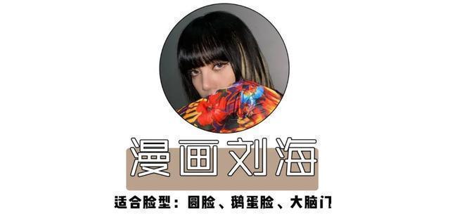 你是什么脸型就选什么刘海,这5款最显脸小,堪比整容