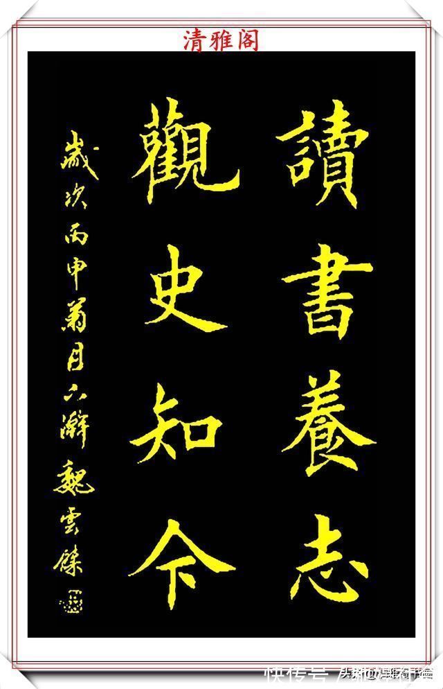 田英章$书坛著名书法家魏云杰,精选12幅巅峰书作欣赏,苍劲生动入木三分