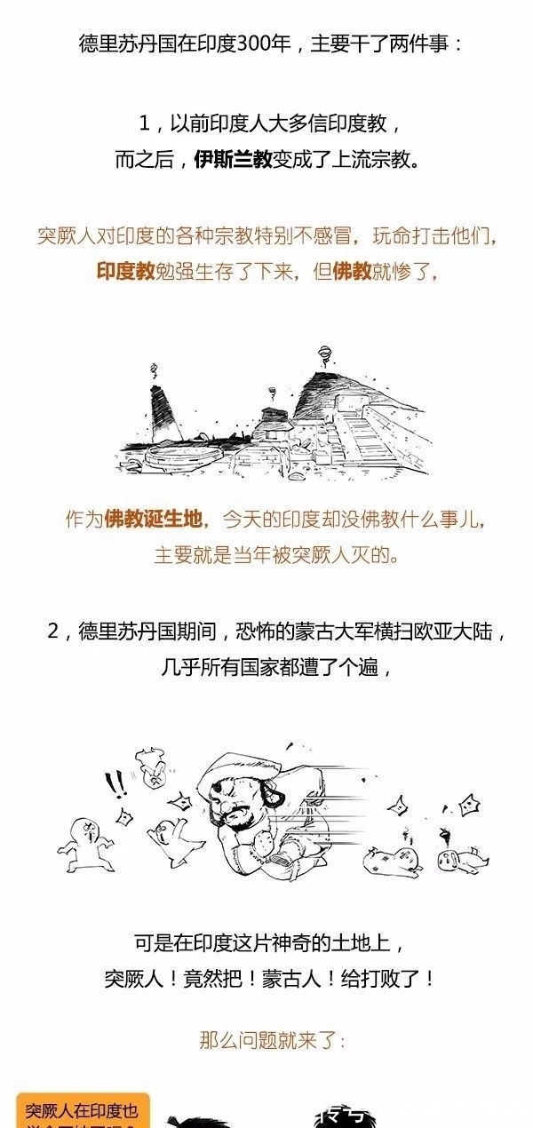 漫画|印度如何能存活并发展壮大？漫画印度史告诉你答案