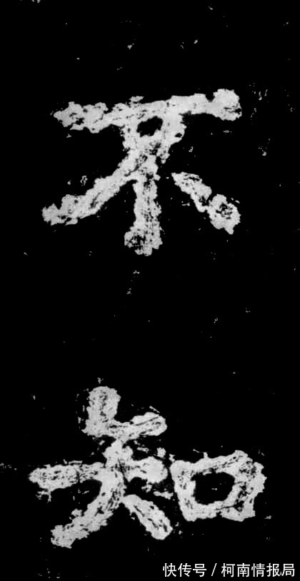 张猛龙碑$启功论书诗29:大字正书之祖《瘗鹤铭》,地域有南北书法无派别