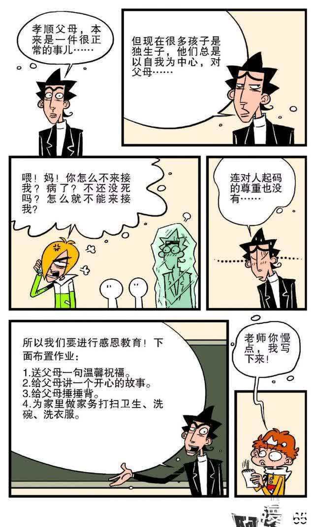 阿衰漫画：金老师对同学们进行感恩教育，阿衰积极完成感恩作业