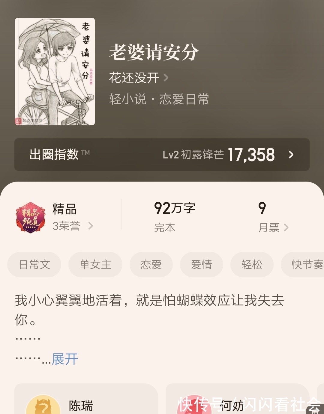 陆安&花还没开新书《黎明:有鱼》上线,这是何清清、小锦鲤的百合故事