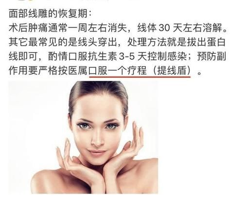 全脸埋线多久恢复自然、线雕恢复期是多久