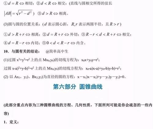 高中数学3年各模块知识点汇编，基础一般的学生必看！