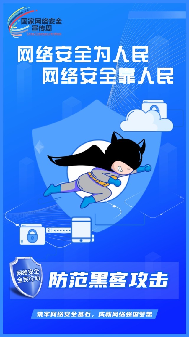 网络安全|2021年网络安全宣传周｜网络安全知识小课堂