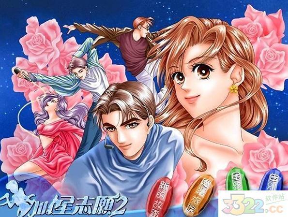 明星志愿2-劳模下载