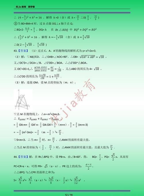 专题|中考专题：函数最值问题50题专题冲刺（图片版）附答案