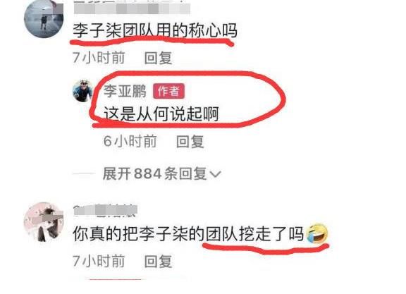 李子柒|李亚鹏为什么要“挖走”李子柒的团队？