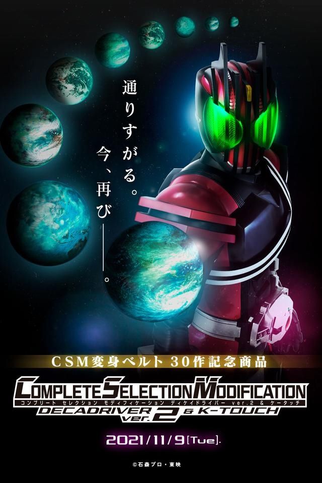 腰带|假面骑士decade：白腰带2.0版本csm情报预告 帝骑哥腰带要重制了