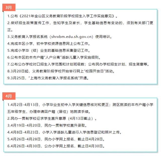 最全！2021上海16区公办、民办小升初招生入学安排时间表汇总，速收藏！