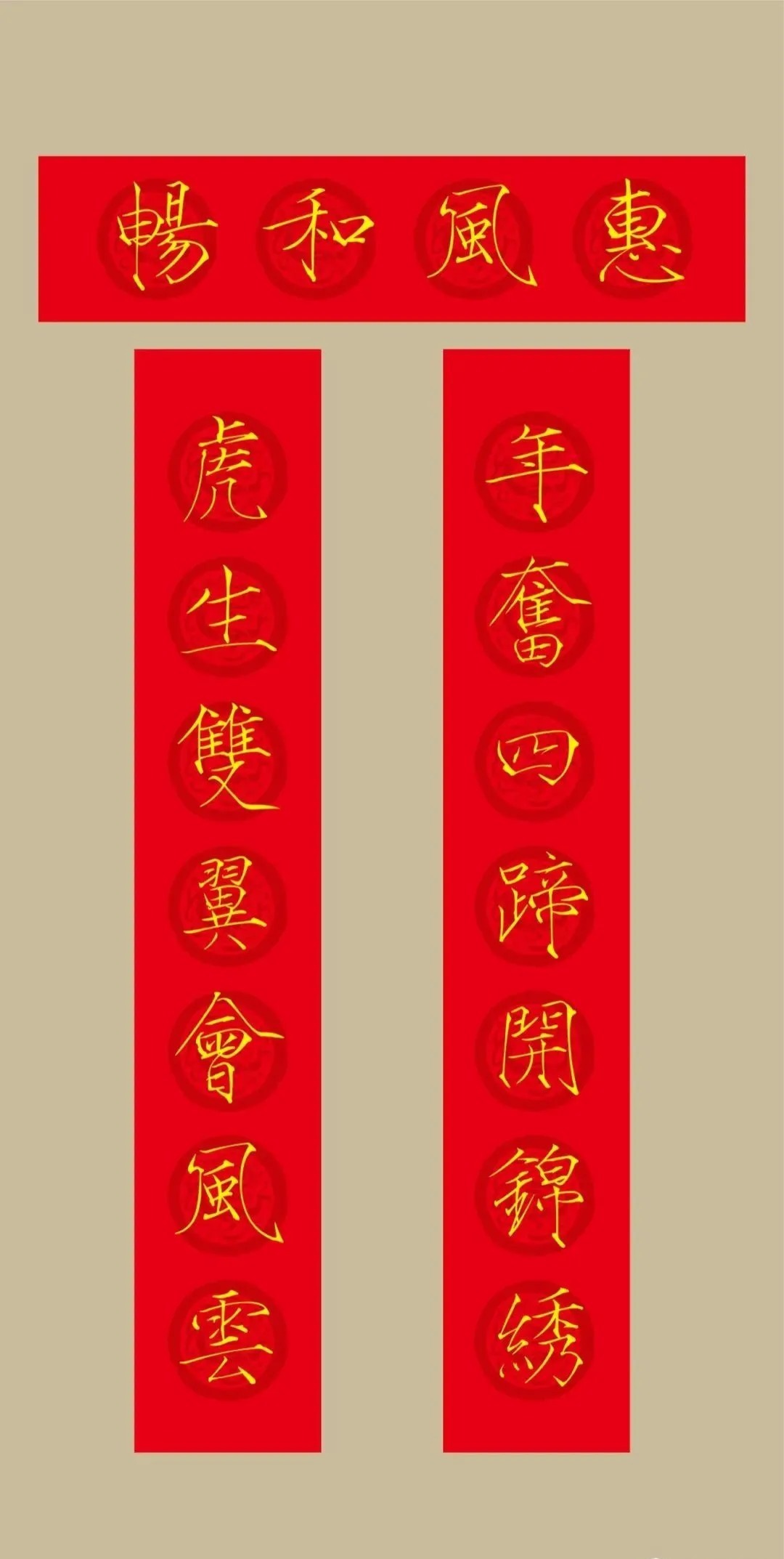 书法&2022(农历壬寅年)瘦金体集字春联20幅,劲健挺拔,虎虎生风!(附横批)