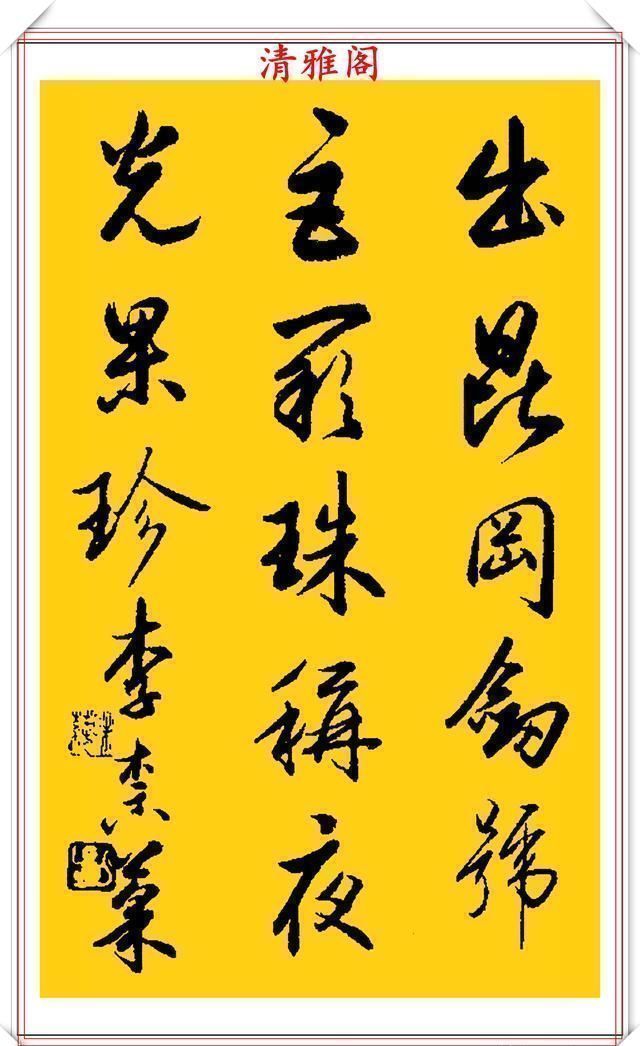 中国书画#中书协老艺术家吴未淳,行书《千字文》欣赏,飘逸沉着,意趣盎然