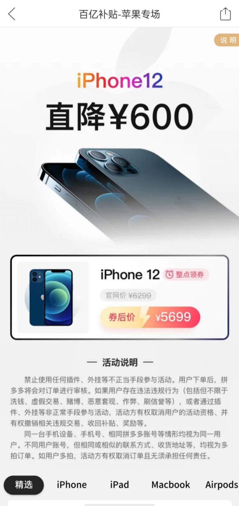 最多|拼多多对iPhone12下手了！最多可降600元，这么香的补贴价，苹果回应了……