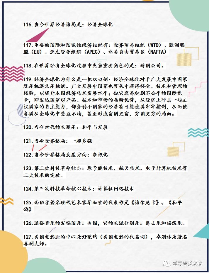 务必|初中历史：127个必考问答题型，3年考试都在考，务必打印记牢！