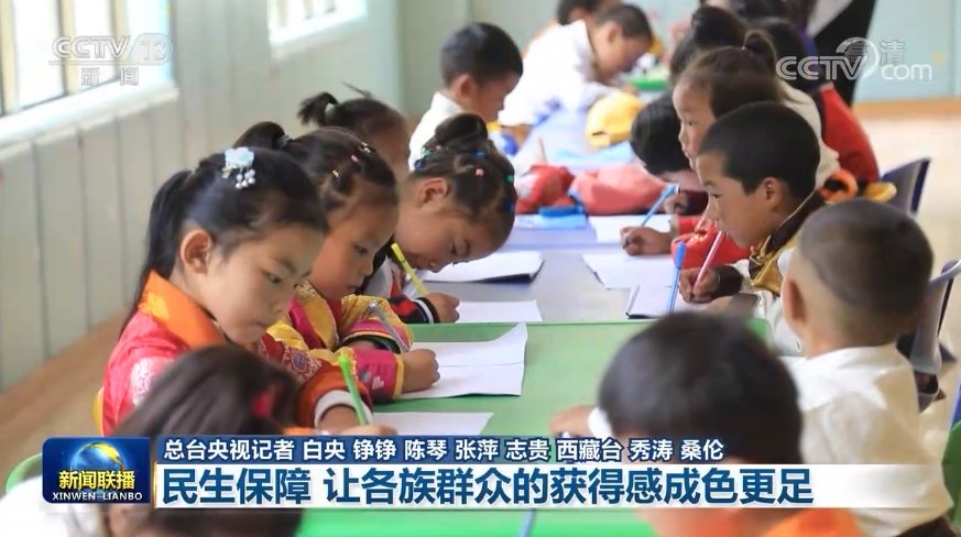 群众|【雪域欢歌70载·西藏启航新时代】民生保障 让各族群众的获得感成色更足
