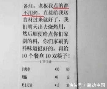 点外卖|商家接了200元烧烤外卖,订单上的备注成亮点,网友新技能