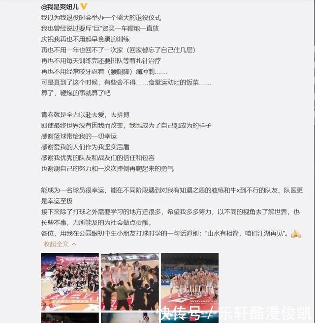 沈部|赵爽正式退役!曾被誉为篮球女神!郭艾伦赵继伟送上祝福