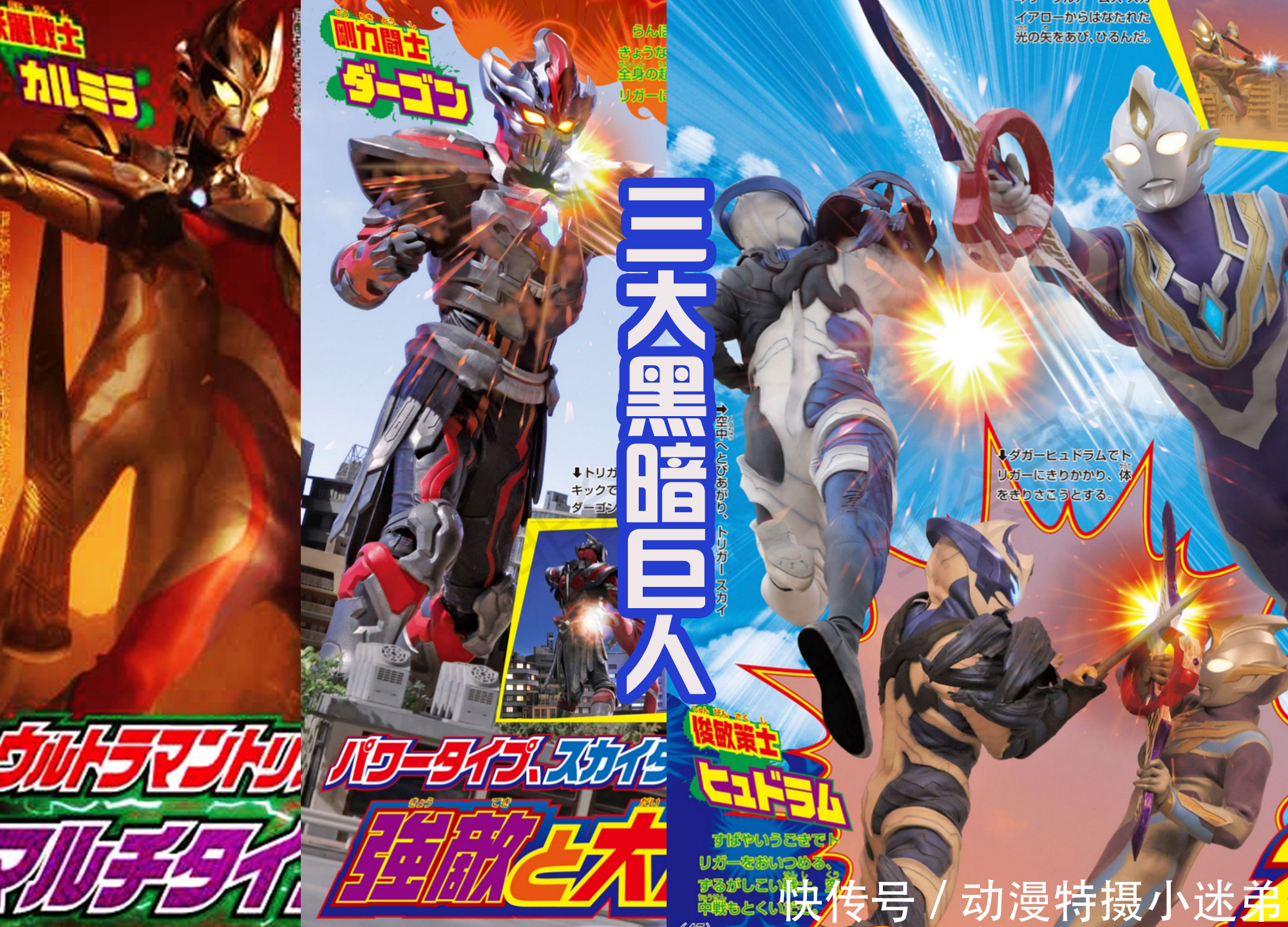 反派|《特利伽奥特曼》划分四大阵营，三大黑暗奥是反派，怪盗亦正亦邪