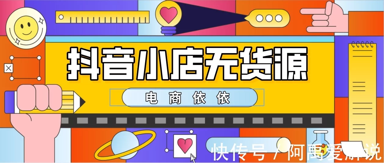抖音小店无货源，一个小风险，轻资产，创业型