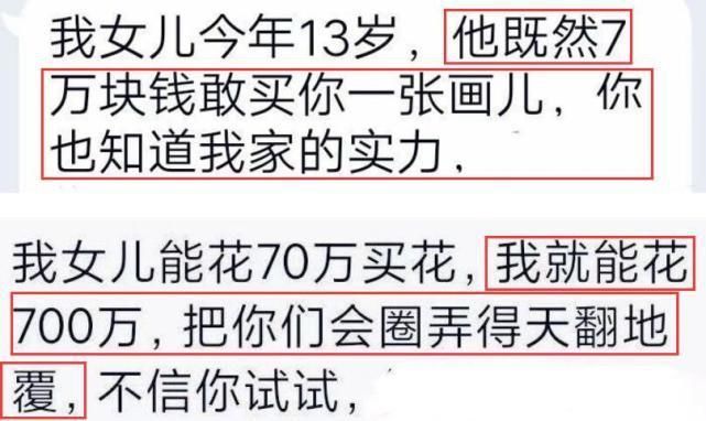 母亲|熊孩子偷刷70万约稿，母亲大闹画师圈，扬言不退钱就花700万整人