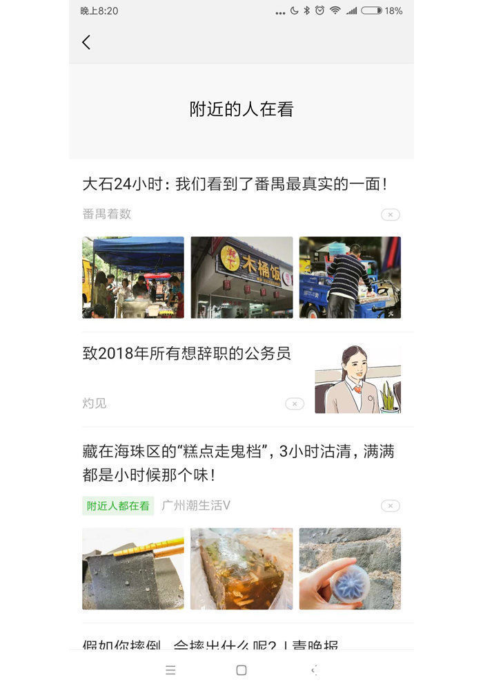 摇一摇|「附近的人」下线？微信原来做了这么多「附近」功能