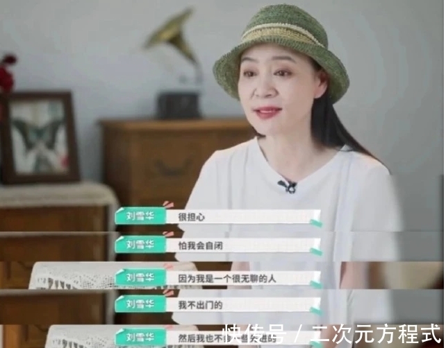 严重社恐!泪眼皇后刘雪华不想出门自责痛哭,网友:仿佛看到自己