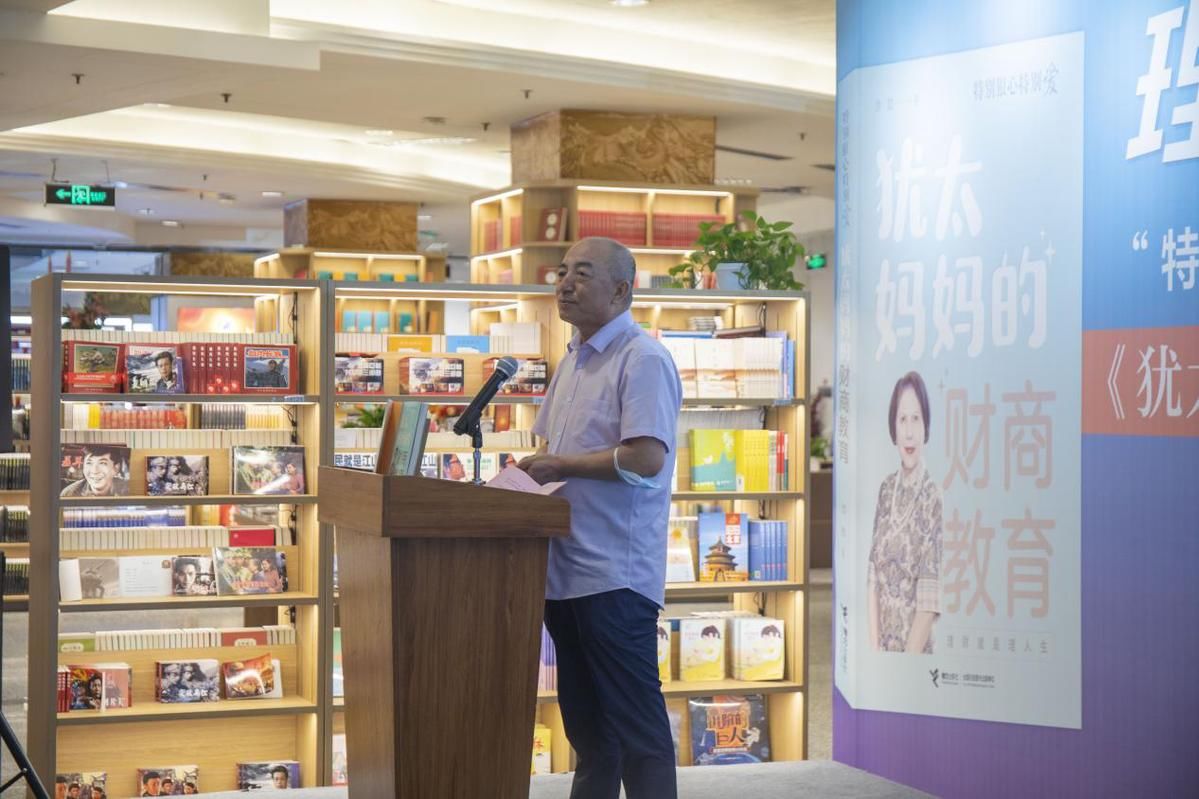 狠心|“特别狠心特别爱”系列新作《犹太妈妈的财商教育》新书发布会在京召开