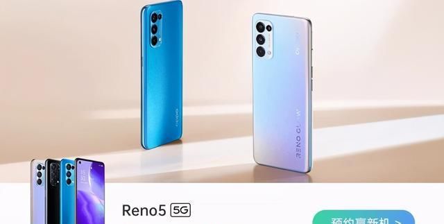 预约|OPPO Reno5系列今日开始预约 真机颜值让人心动