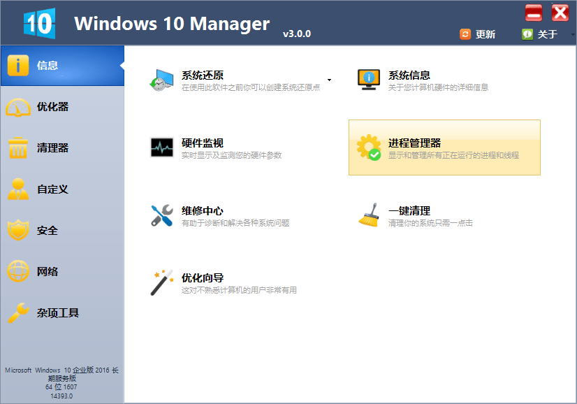 Windows10 Manager