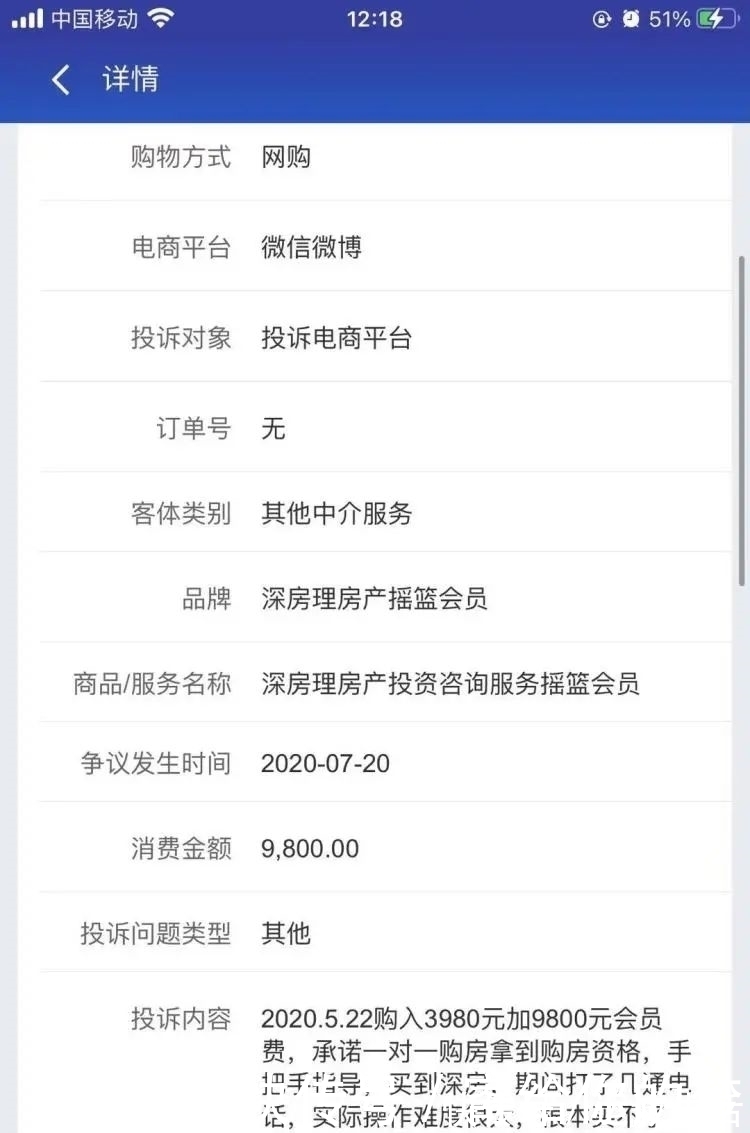 房子|深房理会员讲述买房经历：买不到房子，还不能退款