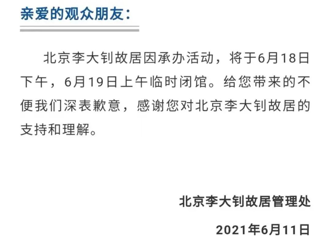 朝阳公园 千万别白跑一趟!近期北京部分景区场馆临时关闭,请游客周知