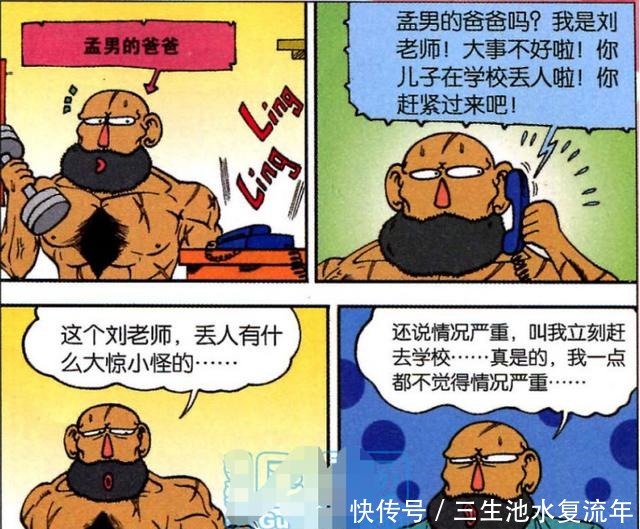 出手|爆笑校园斑花彻底被白吃村征服了!初一三班重量级人物出手了!