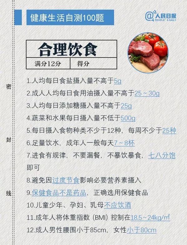 睡眠时间|健康生活自测100题,看看你能拿多少分