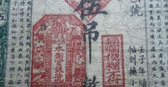 仿制@古代银票就一张纸,为何无人造假?看下上面那行字,怎么造假?