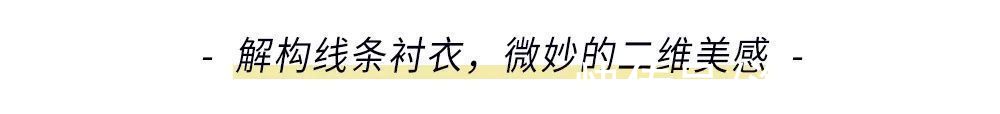 紧身裤 什么单品能被老佛爷称为“一切事物的基础”？为什么我们还要写它？