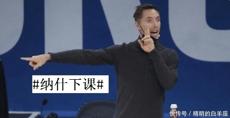 下课|纳什下课?篮网下一赛季该如何做,三巨头续约金额将近7亿美元