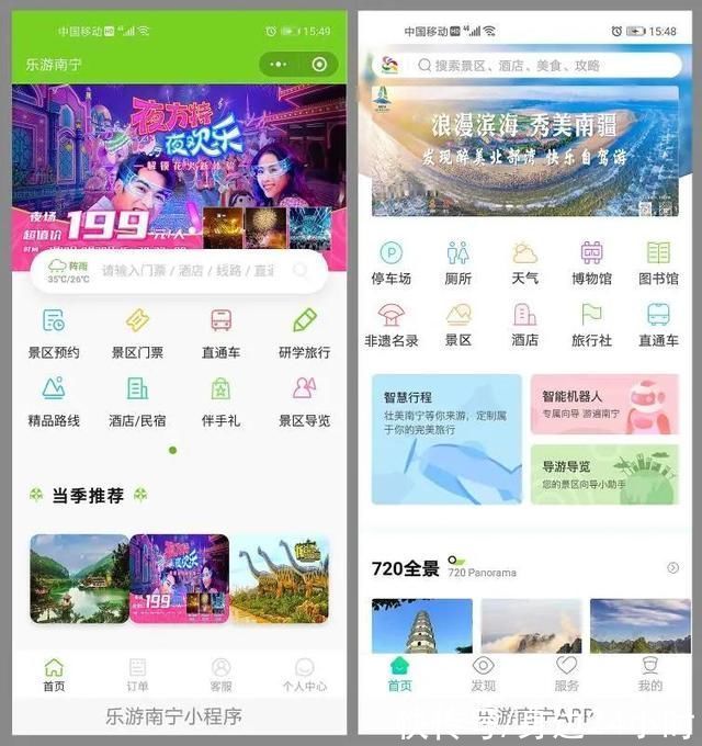 直通车|“乐游南宁”APP及微信小程序智慧化服务创新入选文化和旅游部2021年智慧旅游典型案例