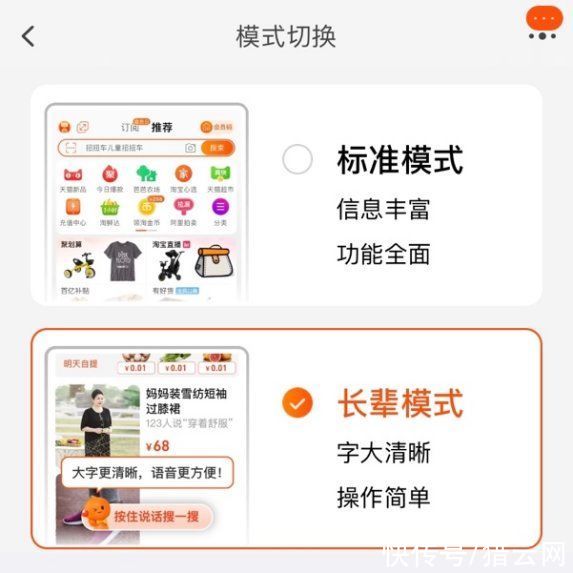 商品|双11前淘宝上线“长辈模式”：字大、简单
