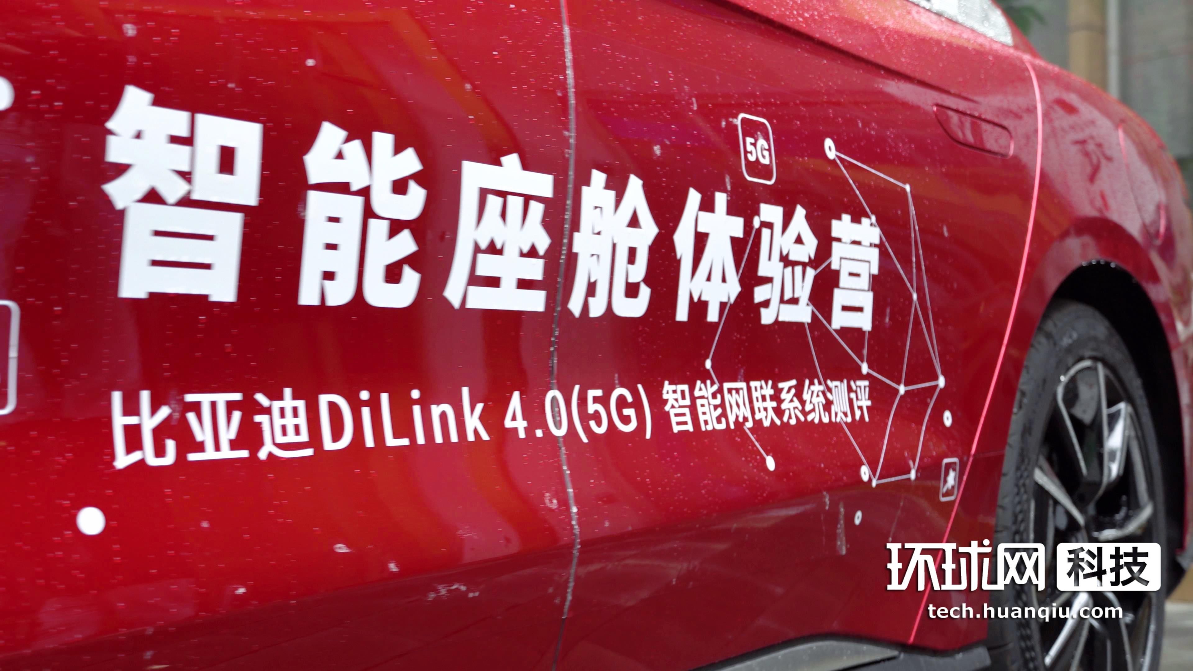 小迪|DiLink 4.0(5G) 智能网联系统体验：有补课，更有超越