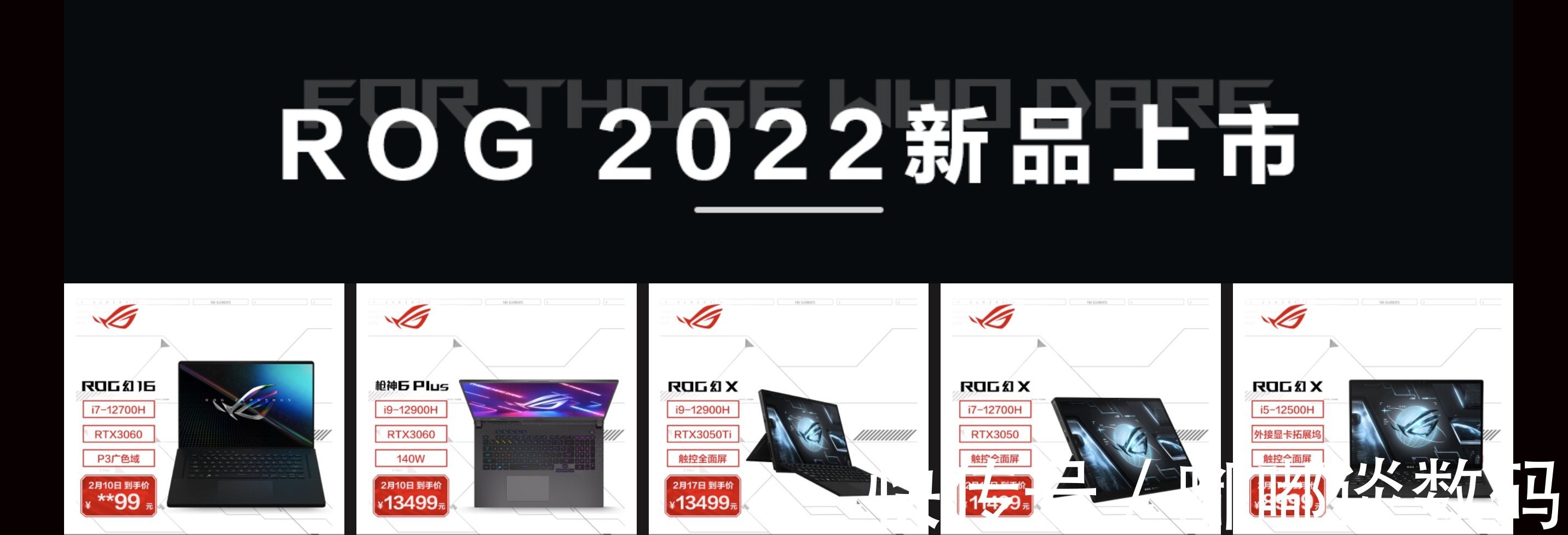 新品|ROG发布会将至！三款新品价格曝光，幻X最低不到9K