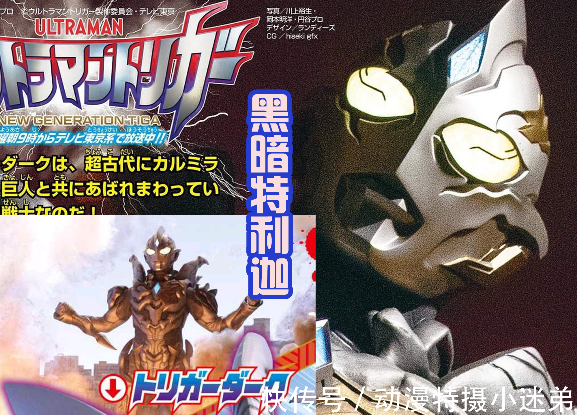 黑暗巨人|黑暗特利迦太强,特利迦战败,三大黑暗巨人看戏,卡尔蜜拉舒服了