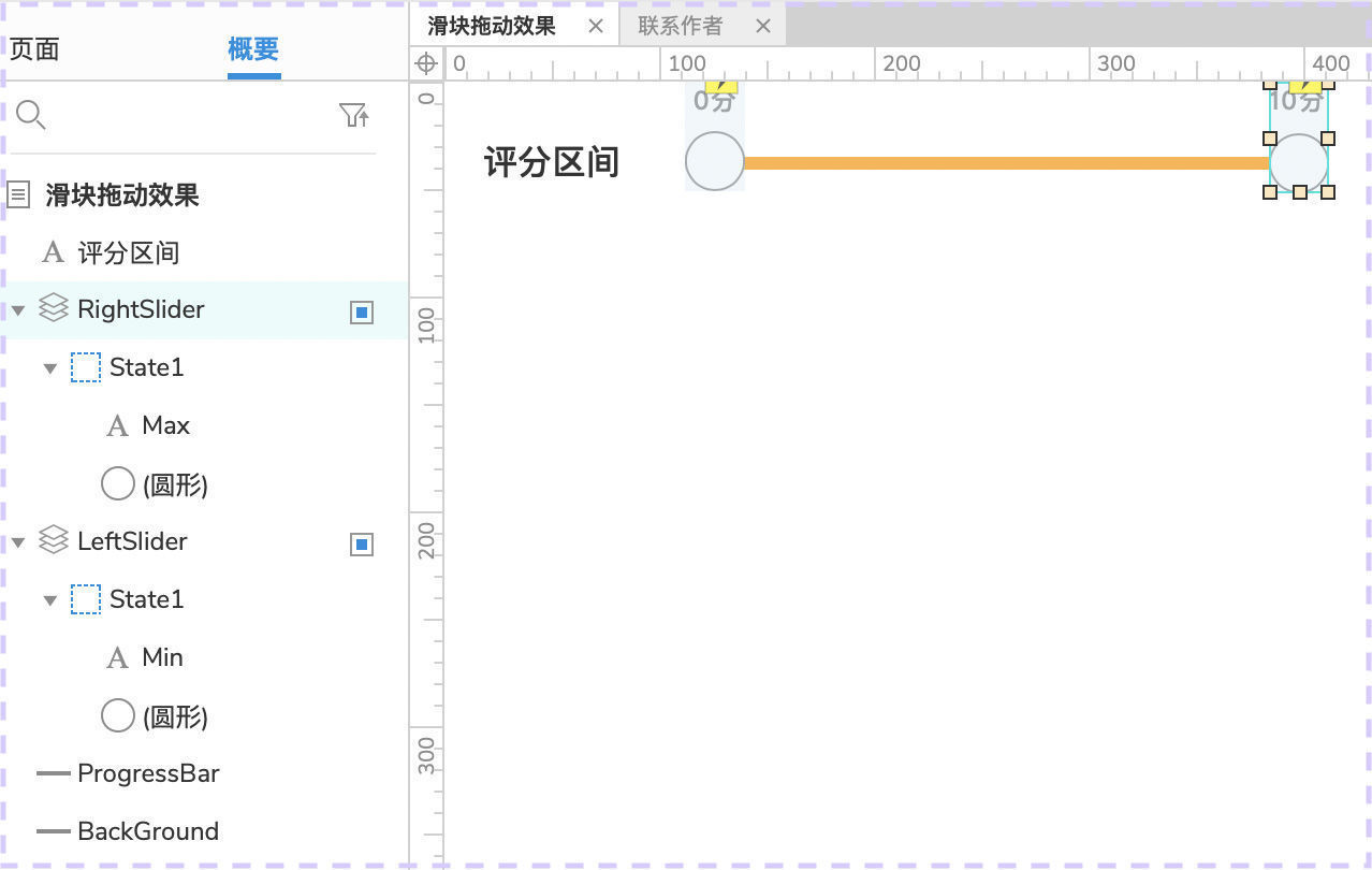 bAxure9 教程：拖动滑块确定评分区间效果