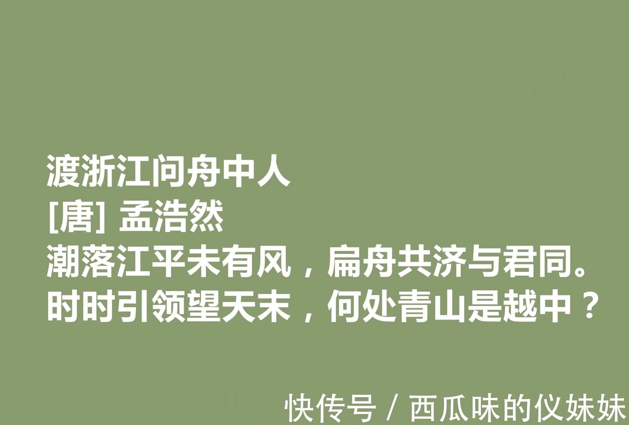 宿桐庐江寄广陵旧游@唐朝山水田园诗之巅峰,孟浩然十首佳作,意境闲远,暗含高尚人品