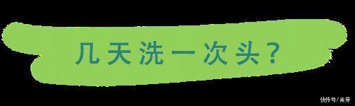 几天没洗头了?零掉发洗发大法来了