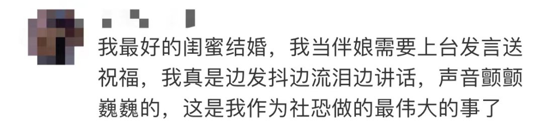 大学生|大学生自曝社恐到“要尿裤子”？最新数据出炉，网友：是我本人......