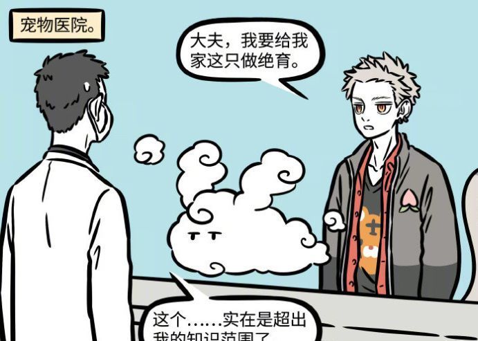 自我意识|非人哉:孙悟空想给筋斗云绝育,杨戬发现下冰雹的秘密