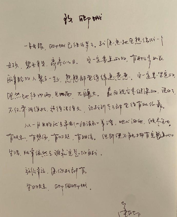 董卿|董卿手寫信有感,“腹有詩書氣自華”,多讀書突破自己!