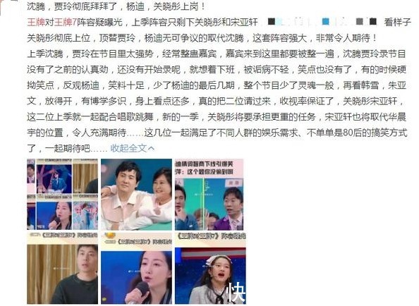 曝《王牌7》MC大换血,王牌家族仅剩关晓彤一人,杨迪接班沈腾?
