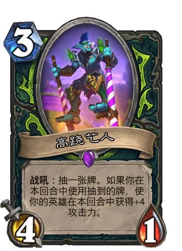 橙卡|炉石传说：暗月马戏团的新卡持续曝光，职业橙卡很多都蛮有特色的