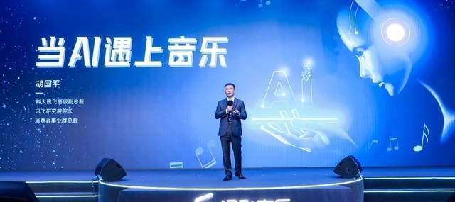 厂牌|当音乐遇到AI会发生什么?讯飞音乐厂牌发布会说了这些故事